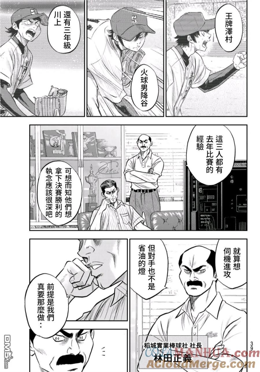 钻石王牌 - 第二季第257話 等着瞧吧 - 第21张图