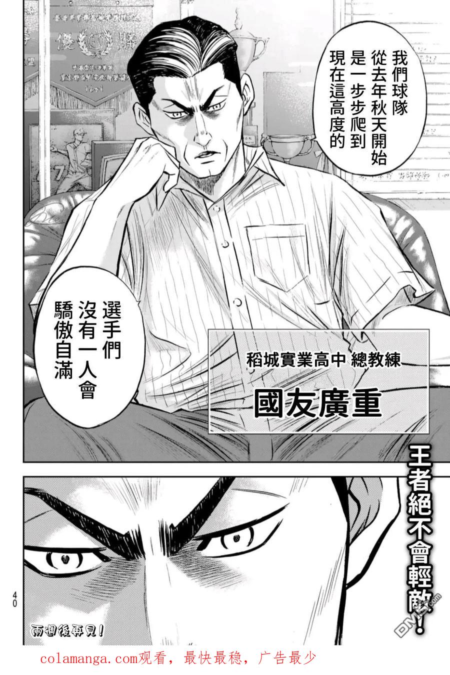 钻石王牌 - 第二季第257話 等着瞧吧 - 第22张图