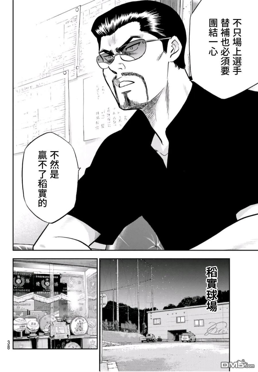 钻石王牌 - 第二季第257話 等着瞧吧 - 第20张图