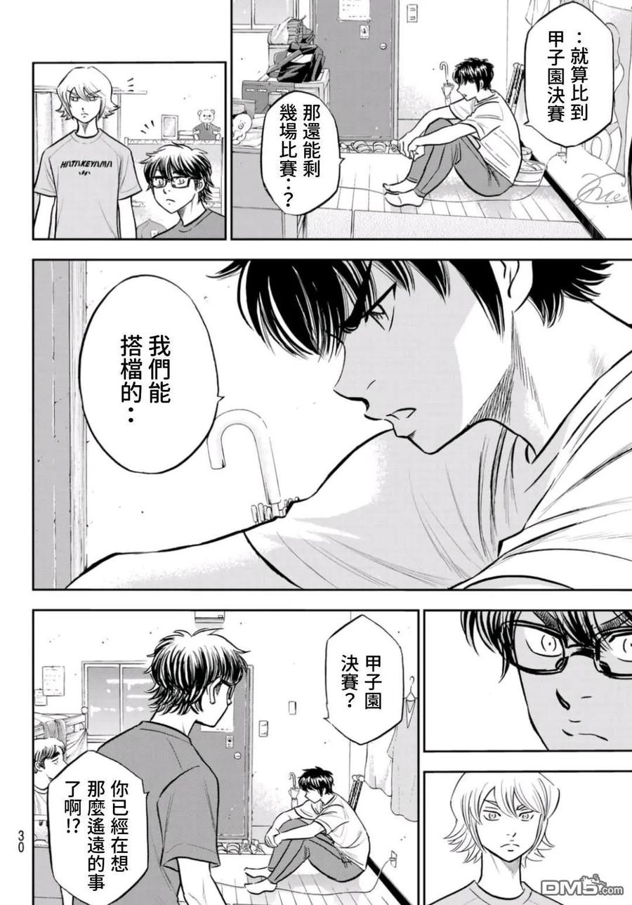 钻石王牌 - 第二季第257話 等着瞧吧 - 第12张图