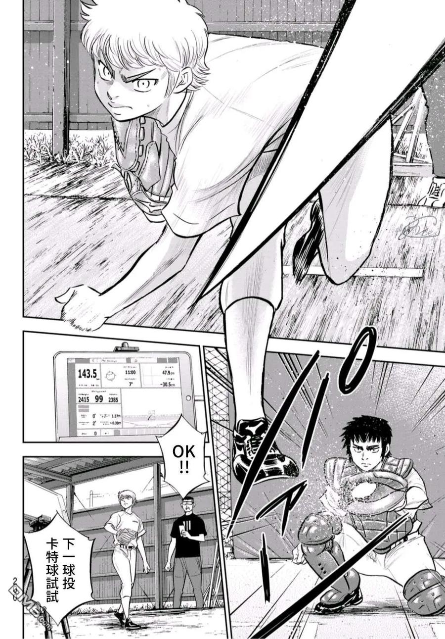 钻石王牌 - 第二季第258話 等不及啦 - 第18张图