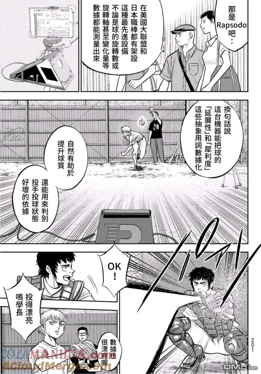 钻石王牌 - 第二季第258話 等不及啦 - 第19张图