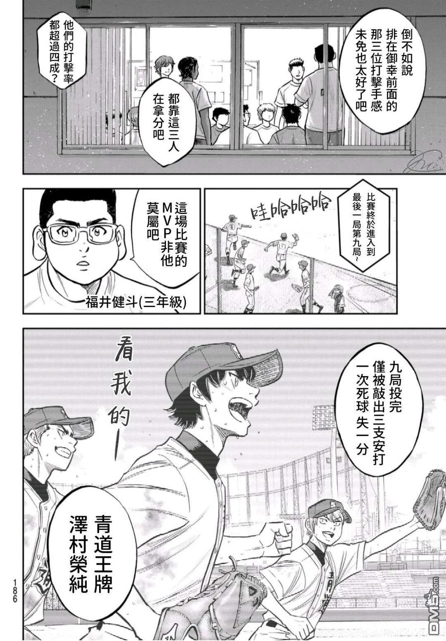 钻石王牌 - 第二季第258話 等不及啦 - 第4张图