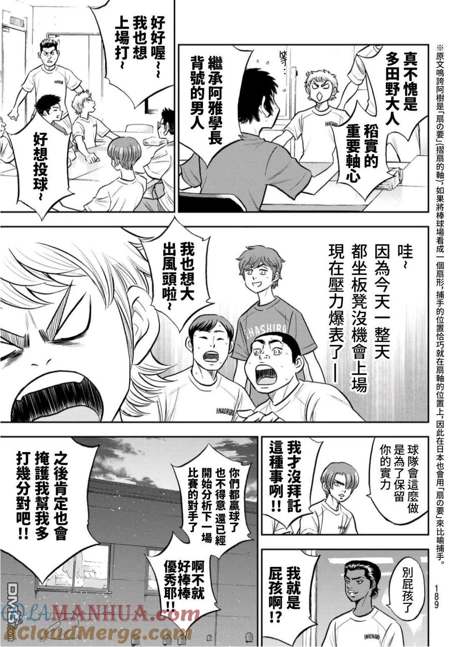 钻石王牌 - 第二季第258話 等不及啦 - 第7张图