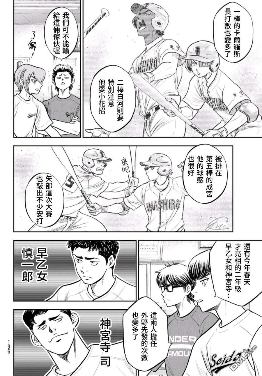 钻石王牌 - 第二季第258話 等不及啦 - 第14张图