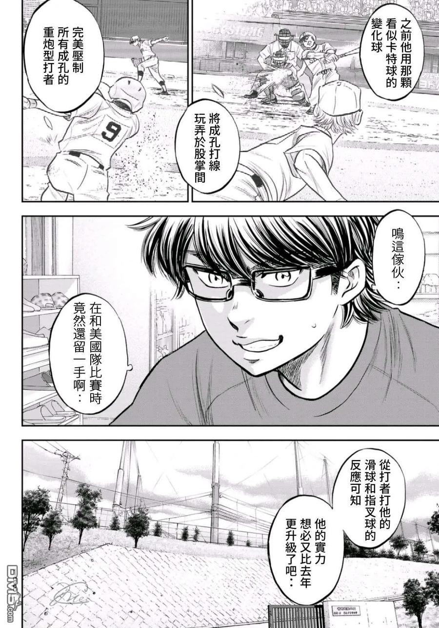 钻石王牌 - 第二季第258話 等不及啦 - 第16张图