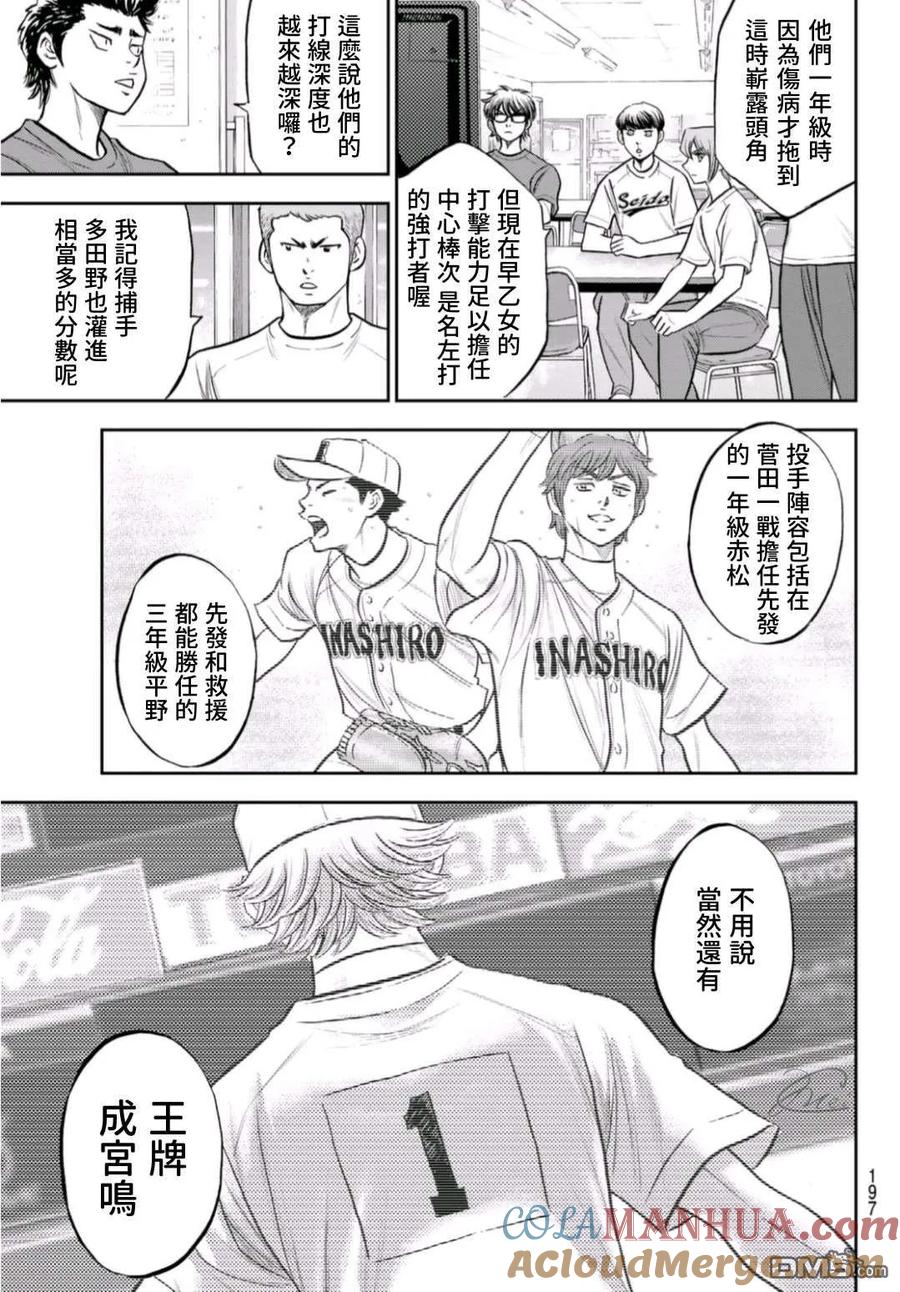 钻石王牌 - 第二季第258話 等不及啦 - 第15张图