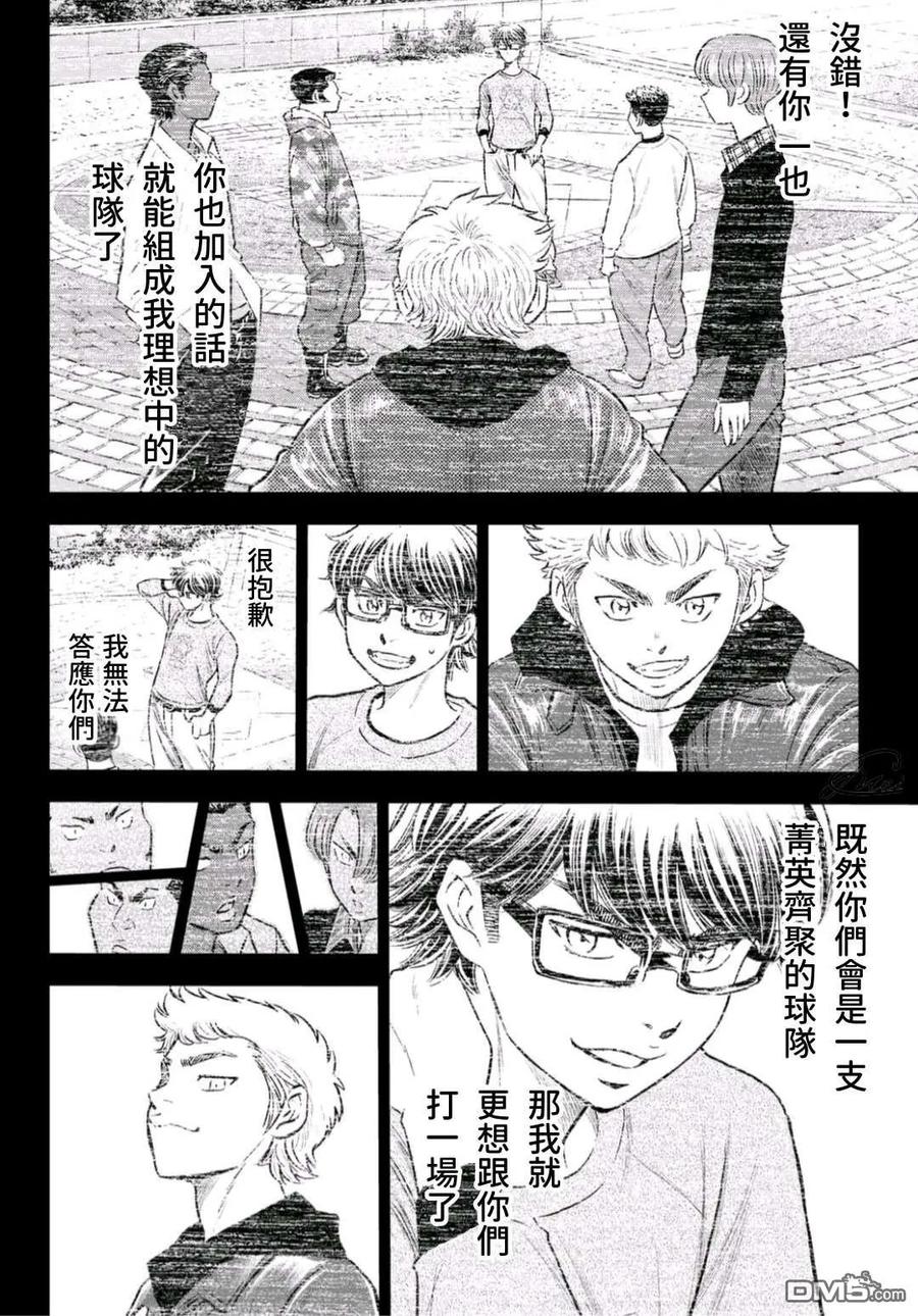 钻石王牌 - 第二季第258話 等不及啦 - 第10张图