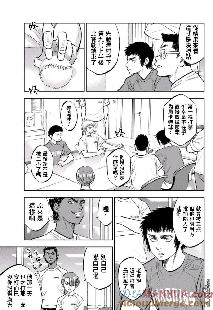 钻石王牌 - 第二季第258話 等不及啦 - 第3张图