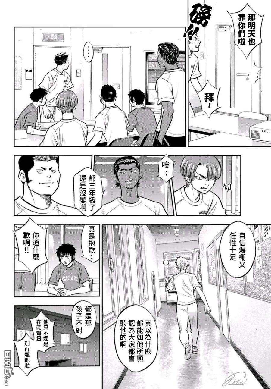 钻石王牌 - 第二季第258話 等不及啦 - 第8张图