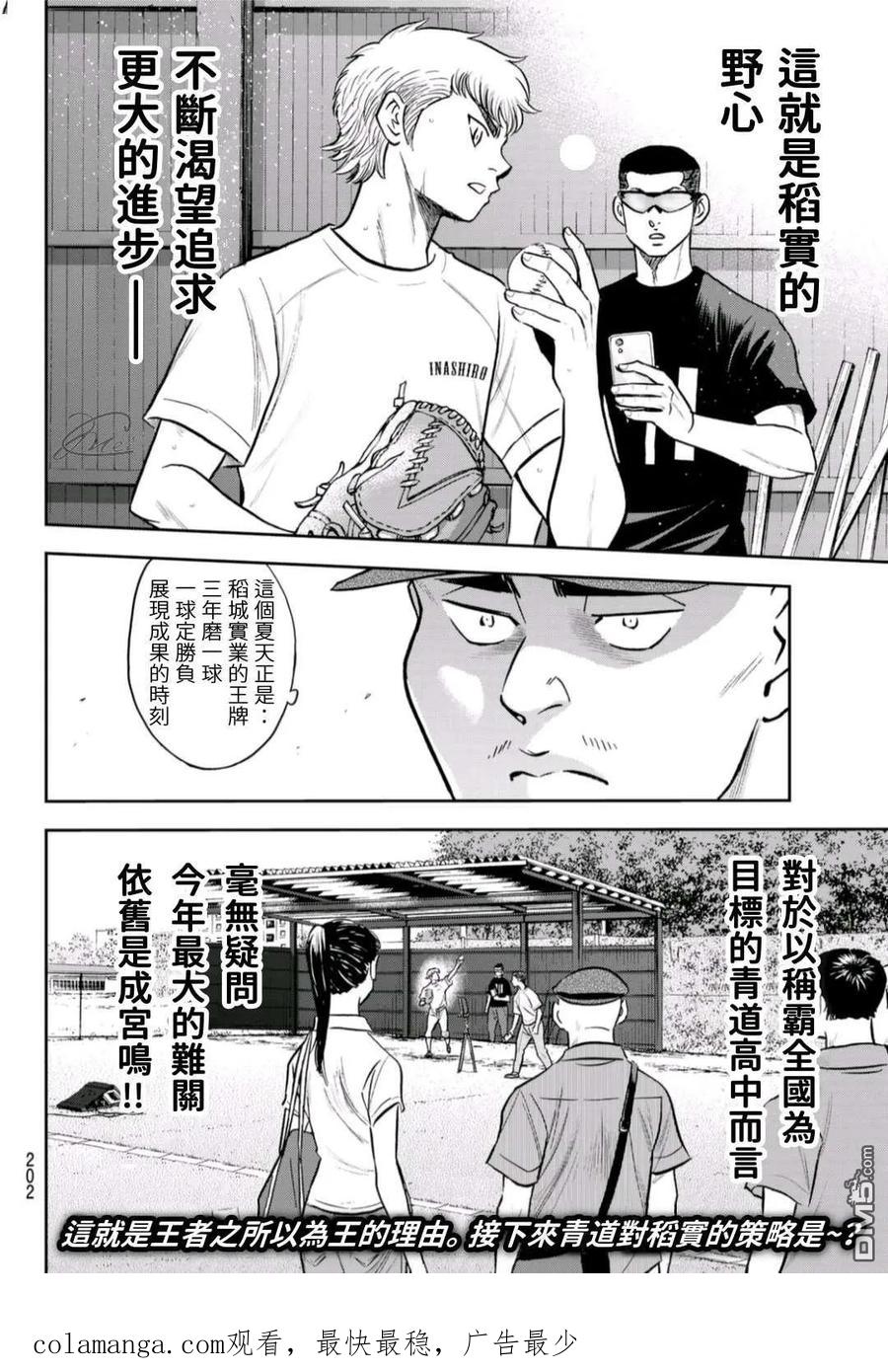 钻石王牌 - 第二季第258話 等不及啦 - 第20张图