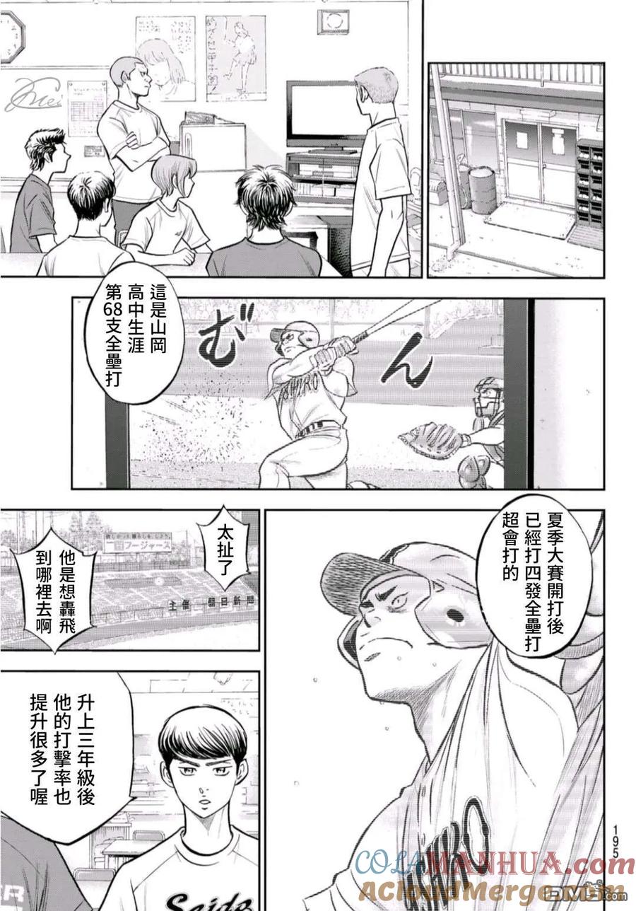 钻石王牌 - 第二季第258話 等不及啦 - 第13张图
