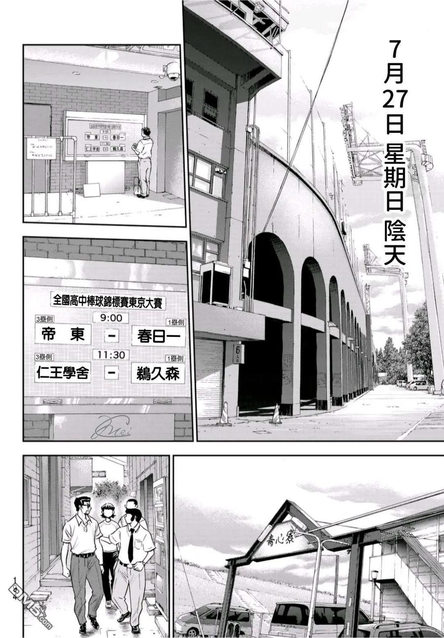 钻石王牌 - 第二季第258話 等不及啦 - 第12张图