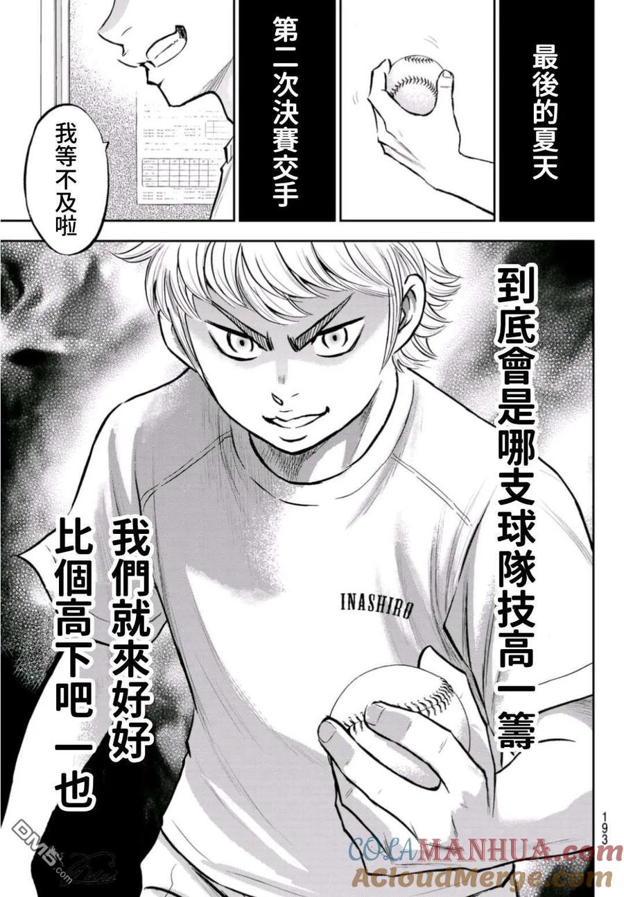 钻石王牌 - 第二季第258話 等不及啦 - 第11张图