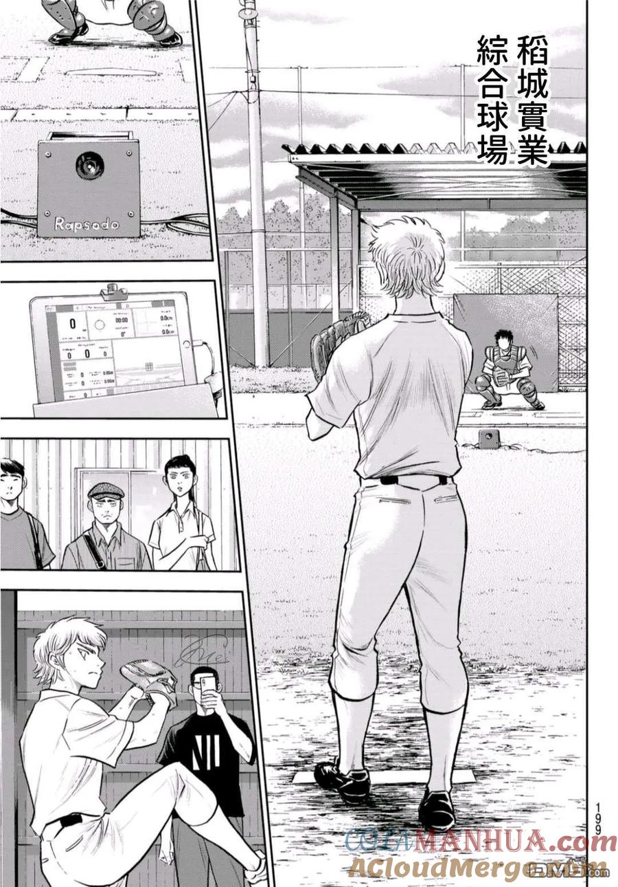 钻石王牌 - 第二季第258話 等不及啦 - 第17张图