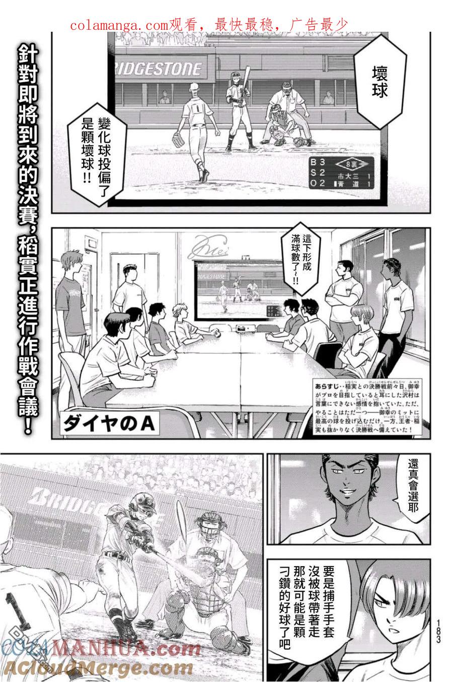 钻石王牌 - 第二季第258話 等不及啦 - 第1张图