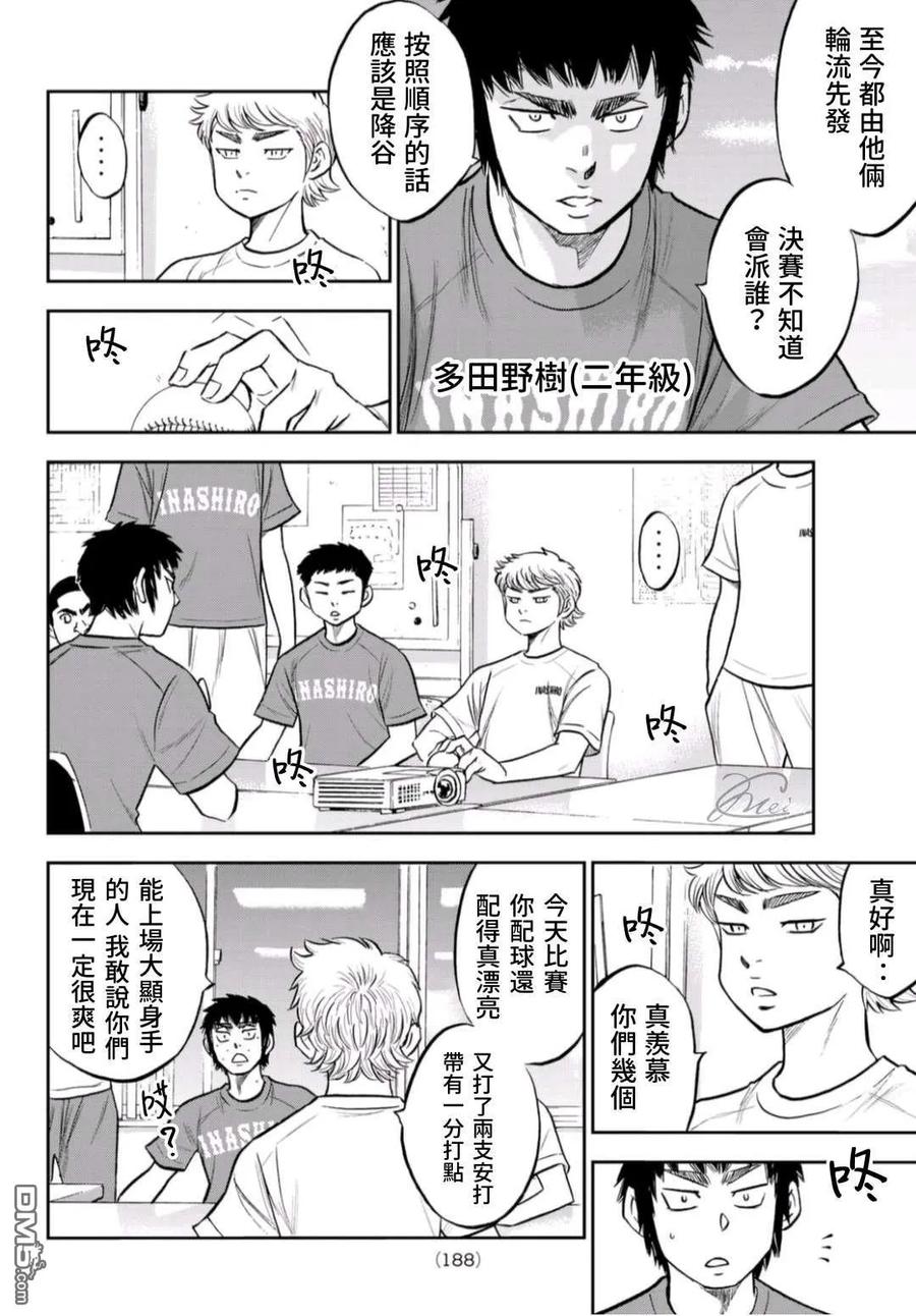 钻石王牌 - 第二季第258話 等不及啦 - 第6张图