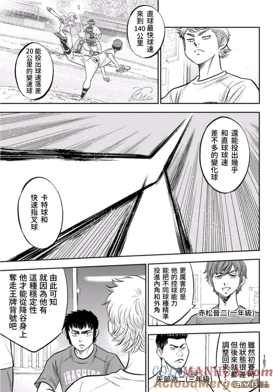 钻石王牌 - 第二季第258話 等不及啦 - 第5张图