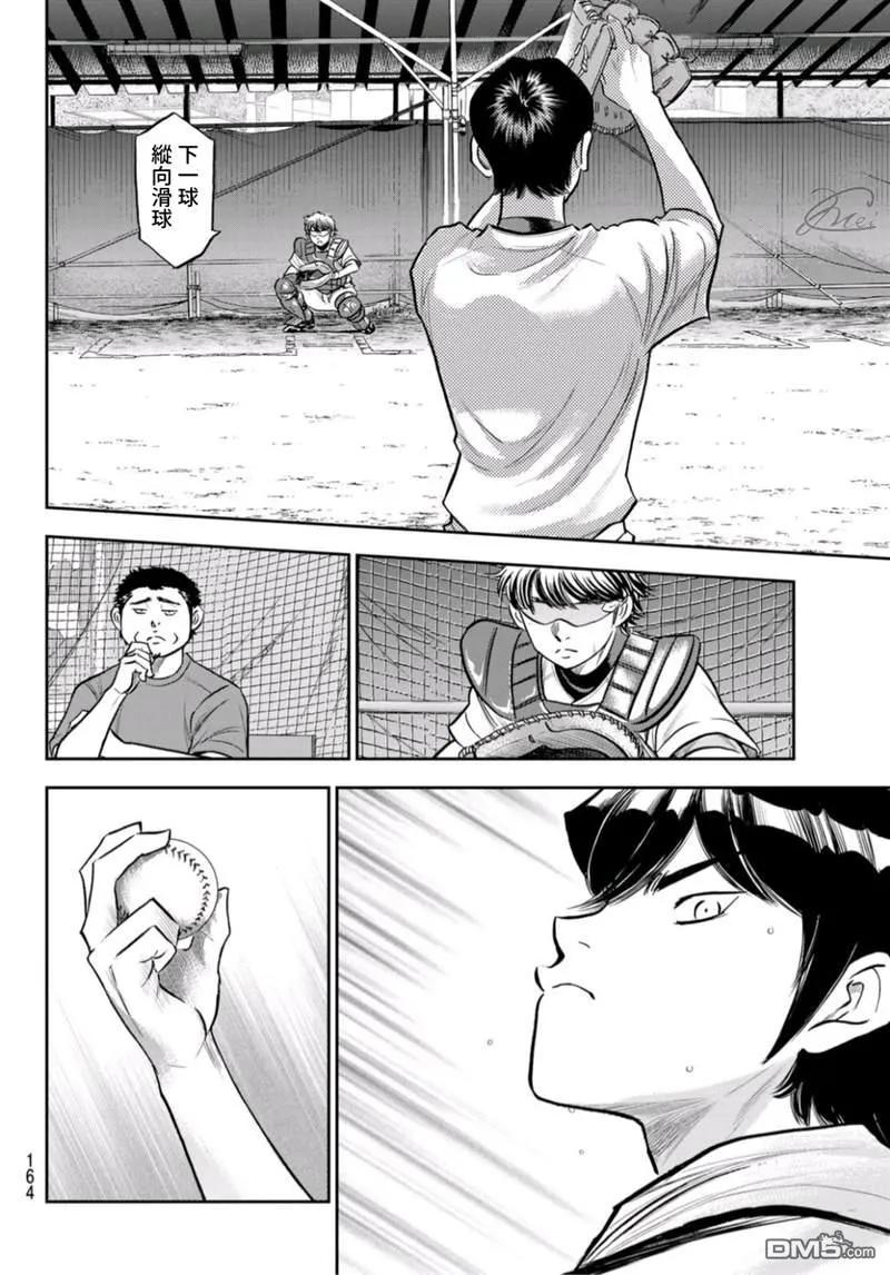 钻石王牌 - 第二季第259話 无法退让 - 第6张图