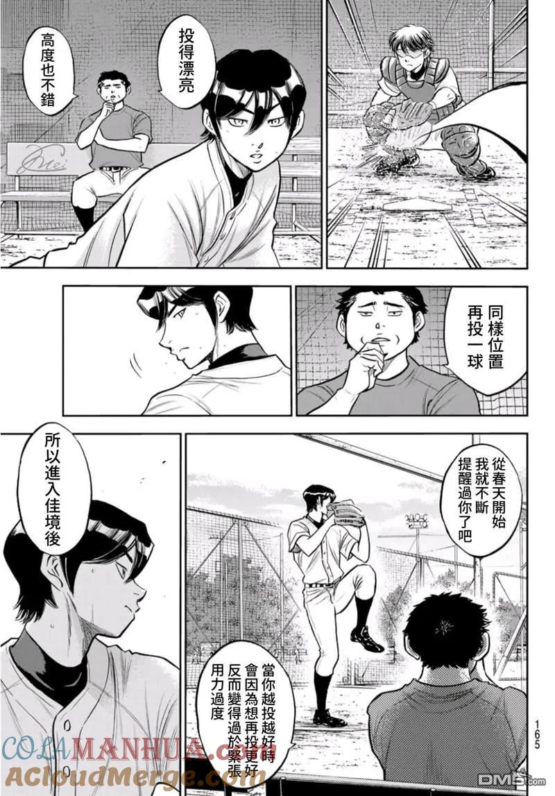 钻石王牌 - 第二季第259話 无法退让 - 第7张图