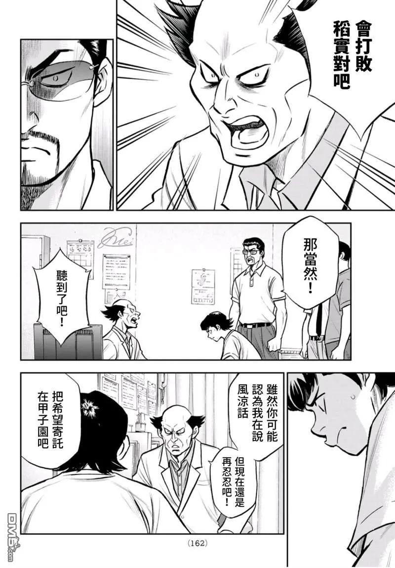 钻石王牌 - 第二季第259話 无法退让 - 第4张图