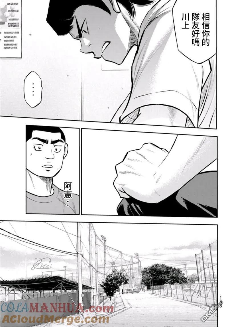 钻石王牌 - 第二季第259話 无法退让 - 第5张图