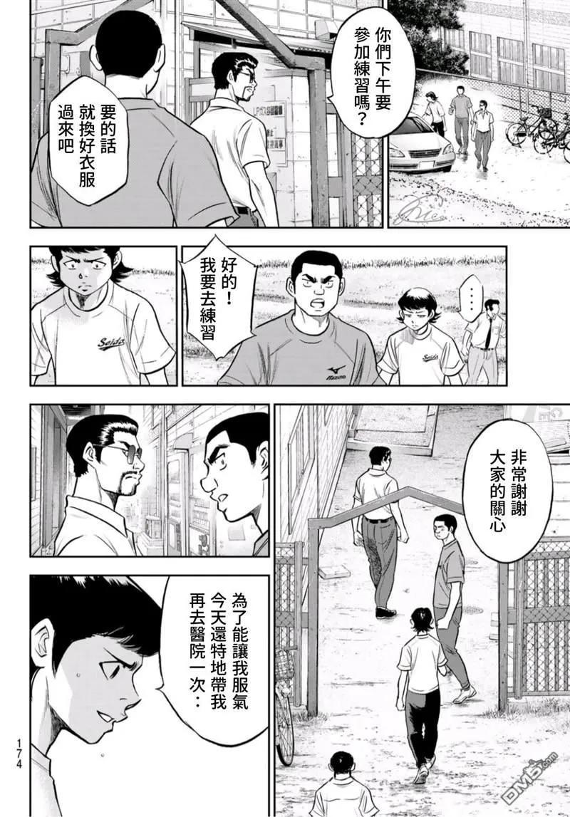钻石王牌 - 第二季第259話 无法退让 - 第16张图