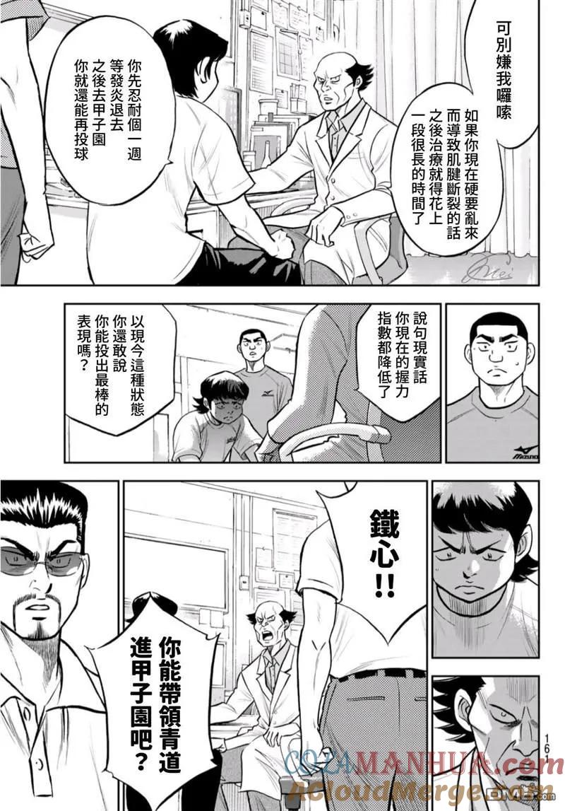 钻石王牌 - 第二季第259話 无法退让 - 第3张图