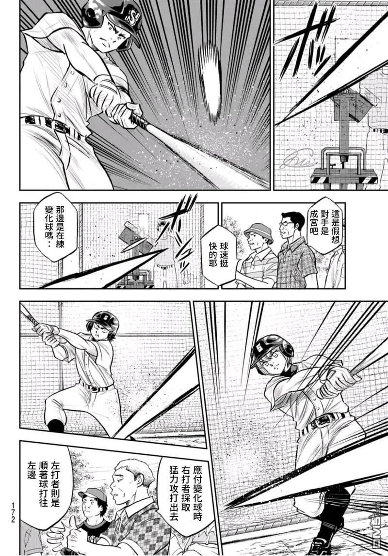 钻石王牌 - 第二季第259話 无法退让 - 第14张图