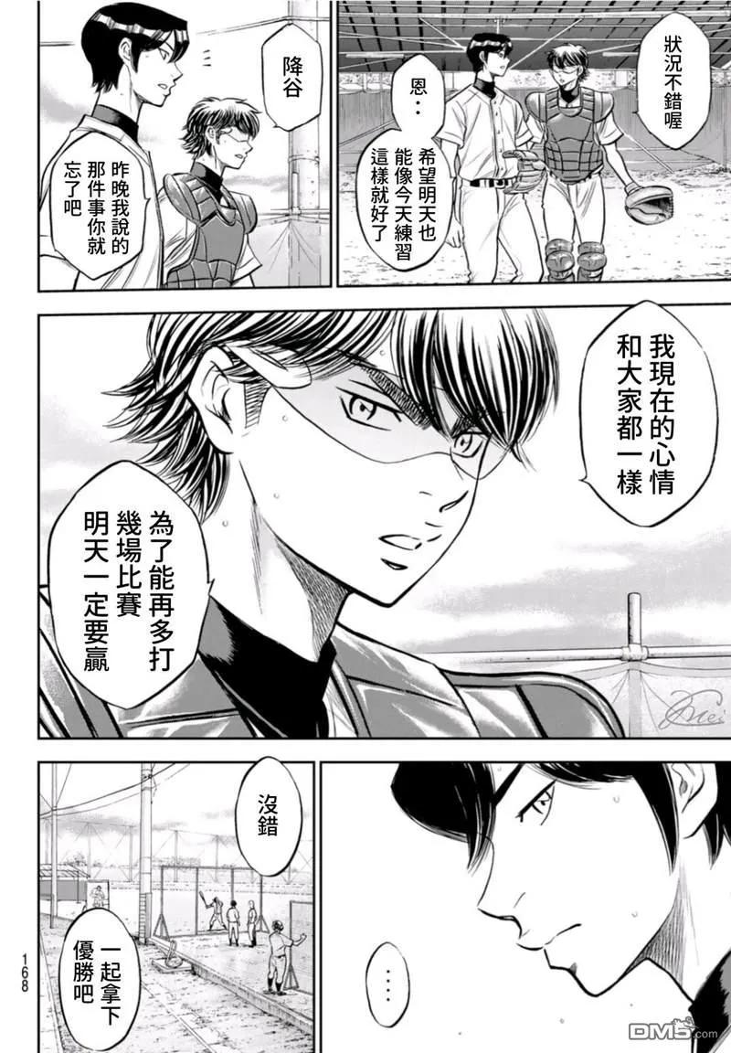 钻石王牌 - 第二季第259話 无法退让 - 第10张图