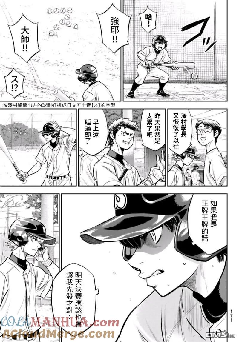 钻石王牌 - 第二季第259話 无法退让 - 第13张图