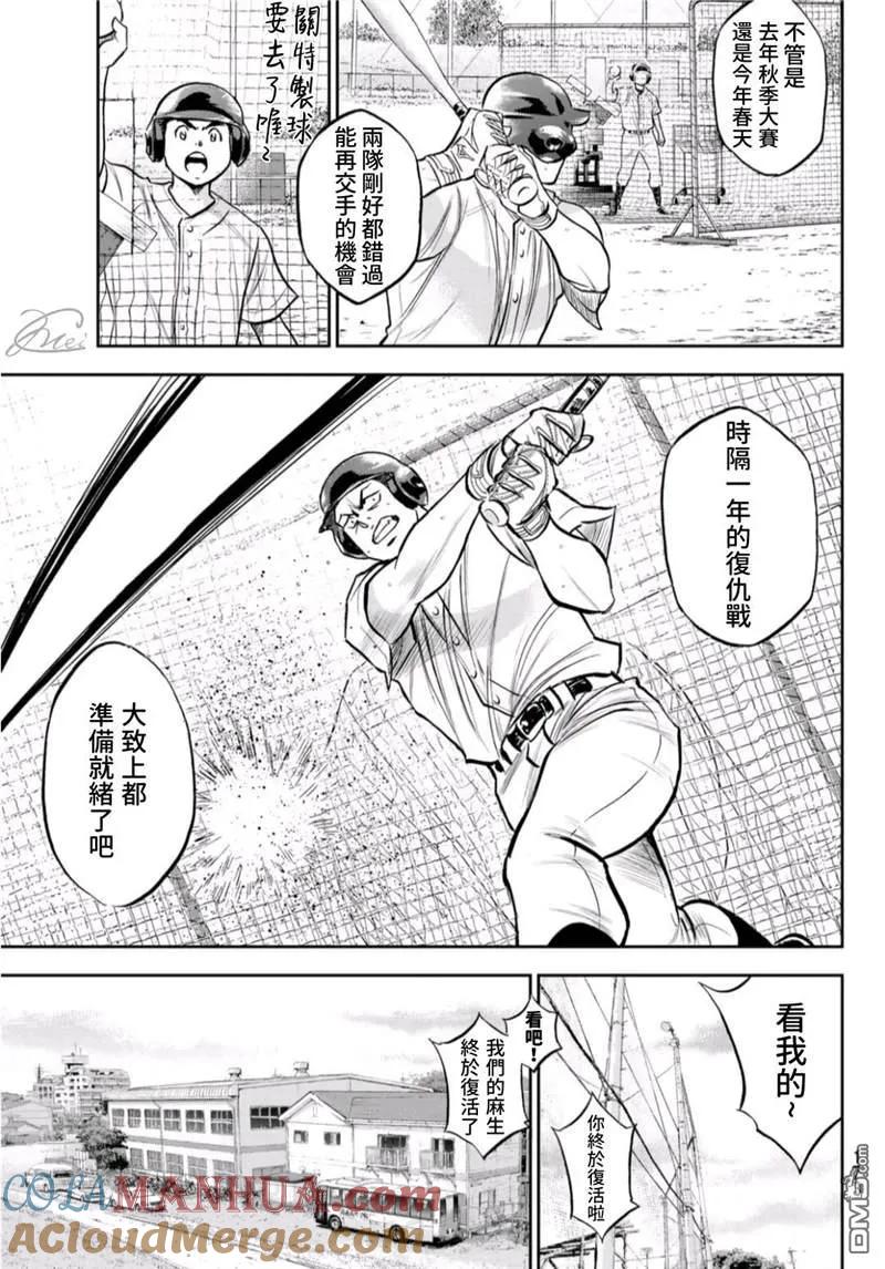 钻石王牌 - 第二季第259話 无法退让 - 第15张图