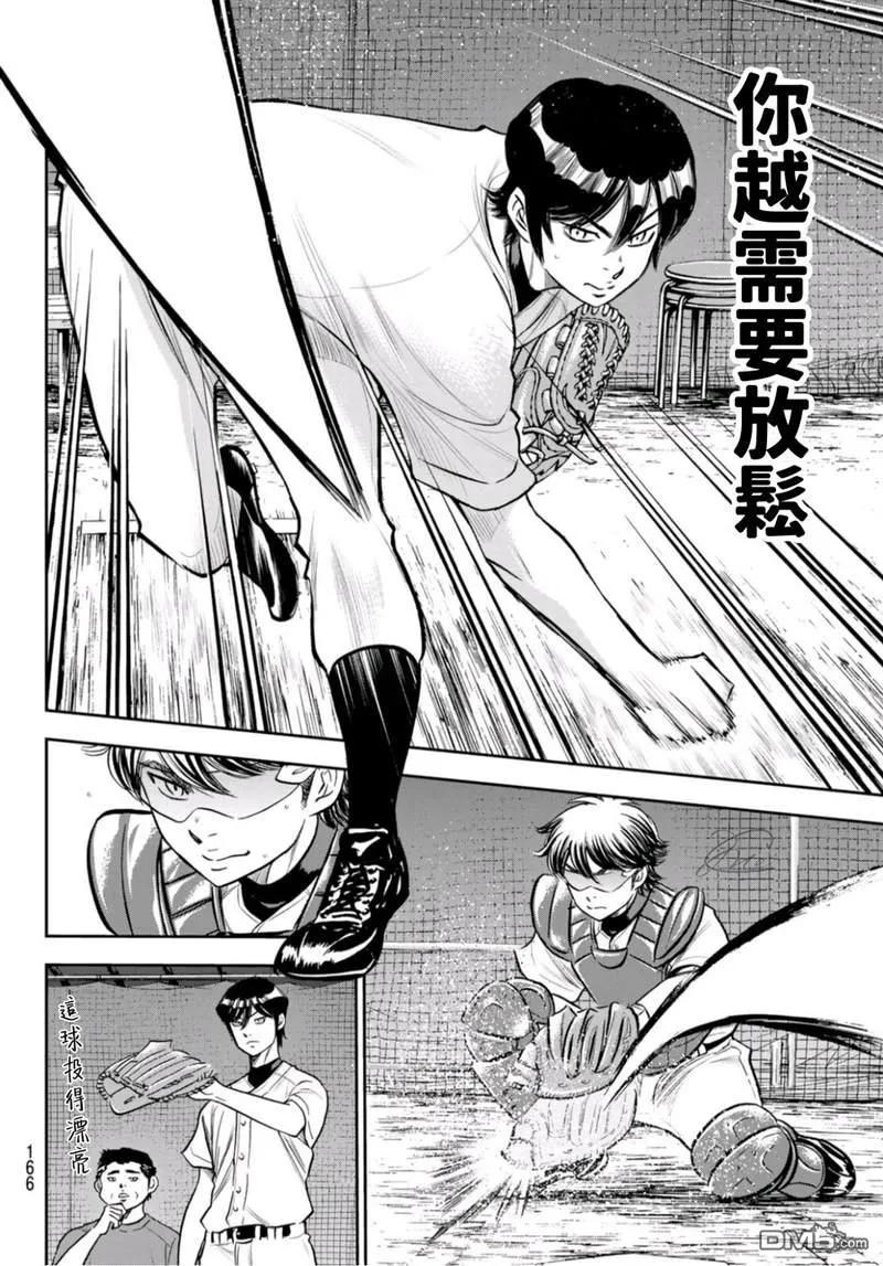 钻石王牌 - 第二季第259話 无法退让 - 第8张图