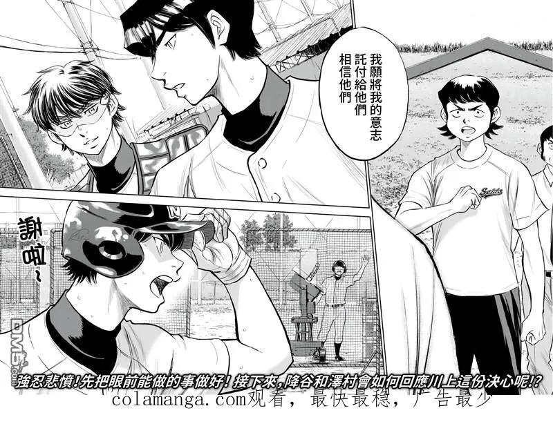 钻石王牌 - 第二季第259話 无法退让 - 第18张图