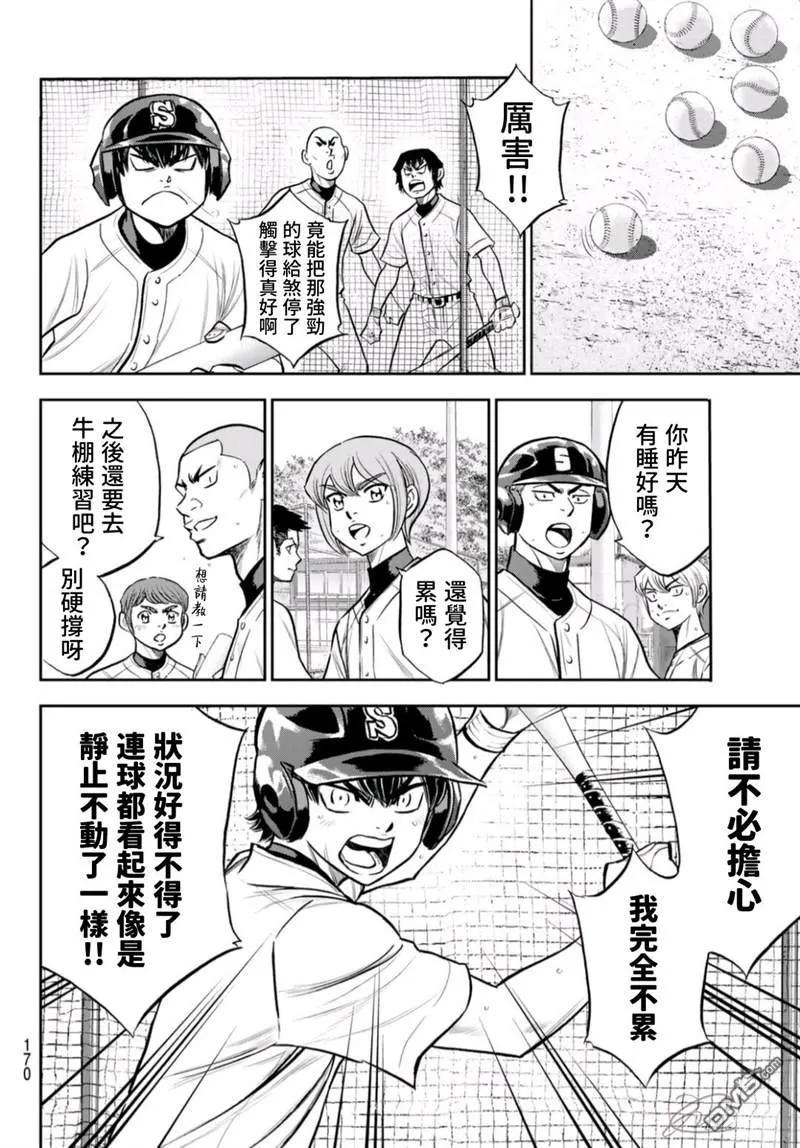 钻石王牌 - 第二季第259話 无法退让 - 第12张图