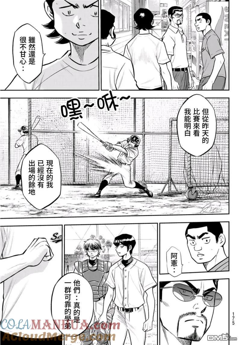 钻石王牌 - 第二季第259話 无法退让 - 第17张图