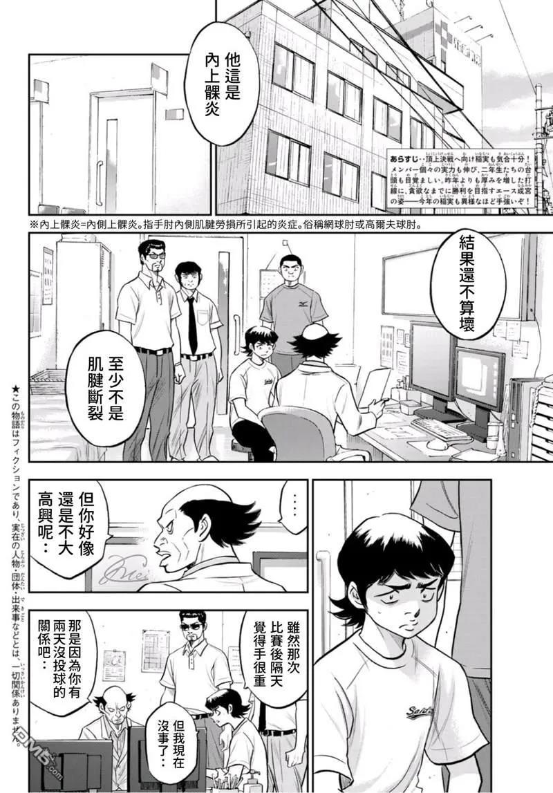 钻石王牌 - 第二季第259話 无法退让 - 第2张图
