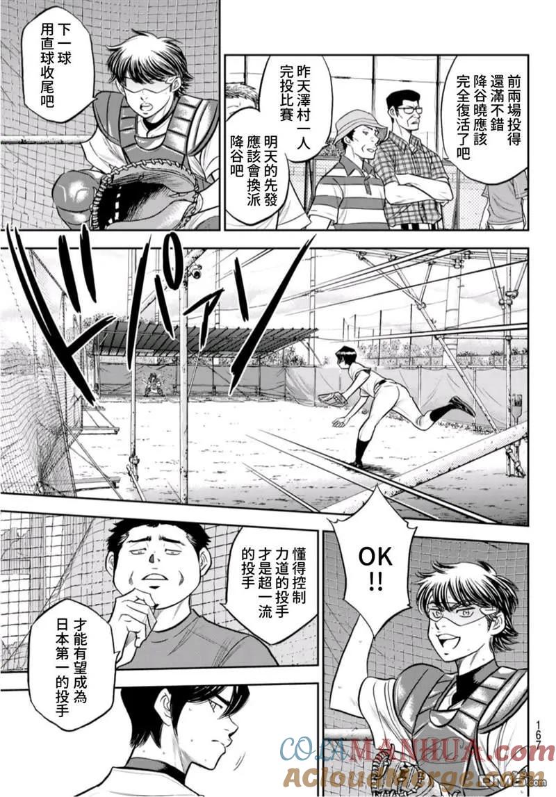 钻石王牌 - 第二季第259話 无法退让 - 第9张图