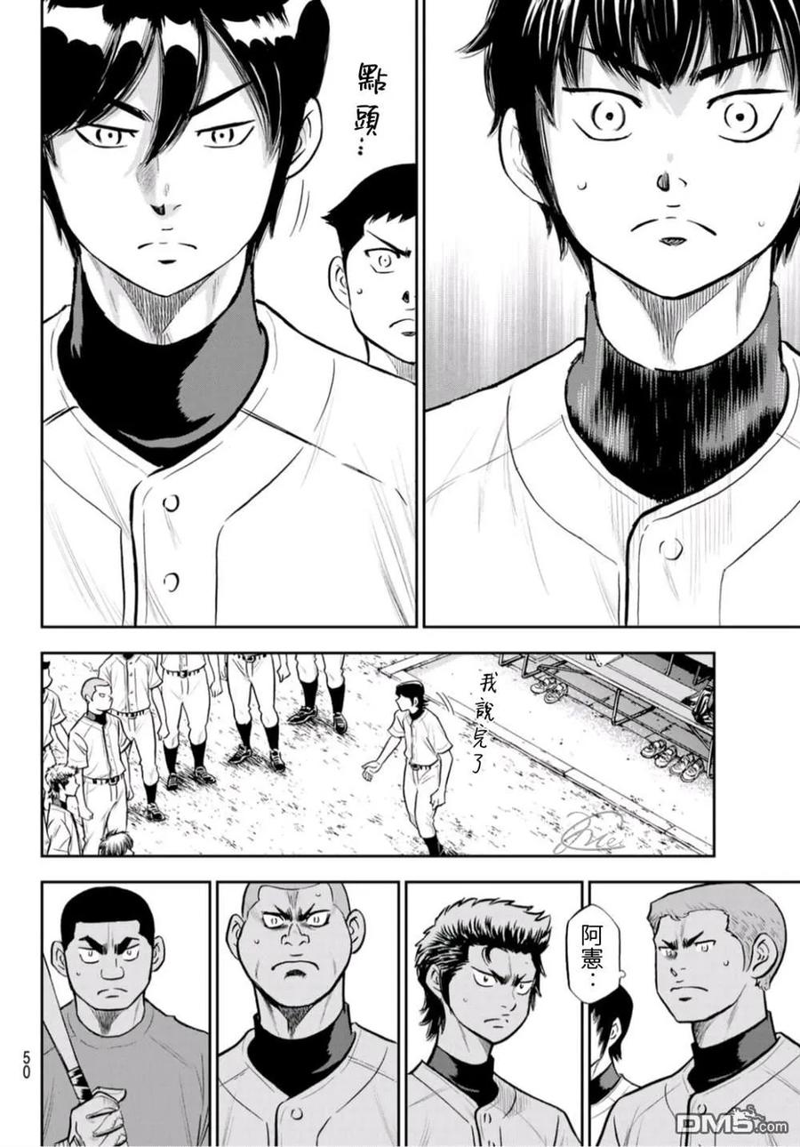 钻石王牌 - 第二季第260話 那一天 - 第10张图