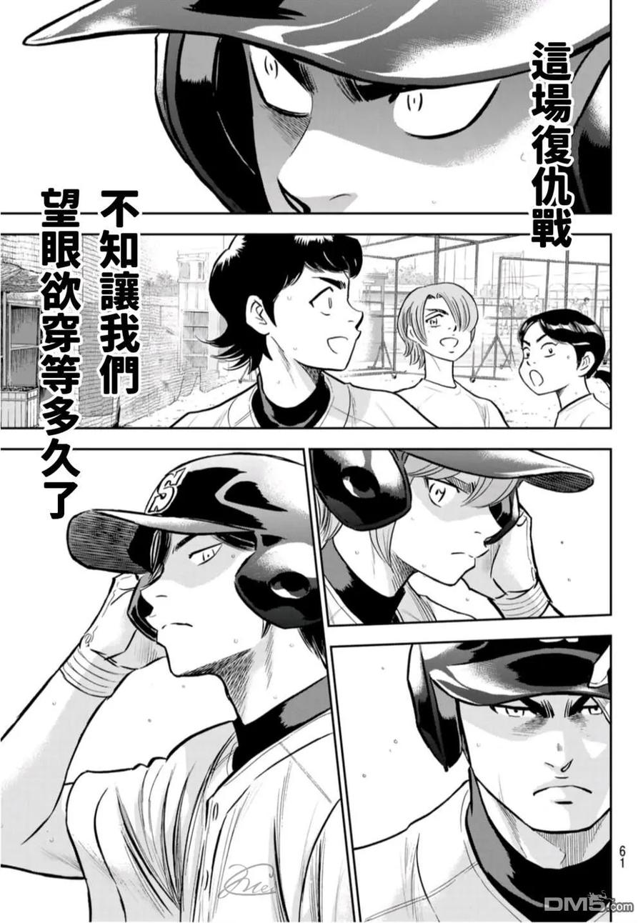 钻石王牌 - 第二季第260話 那一天 - 第20张图