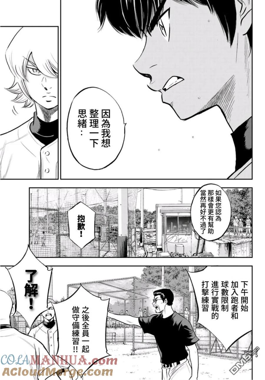 钻石王牌 - 第二季第260話 那一天 - 第15张图