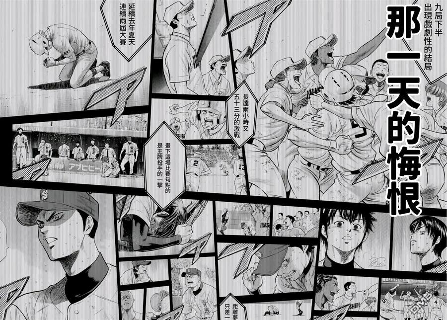 钻石王牌 - 第二季第260話 那一天 - 第18张图