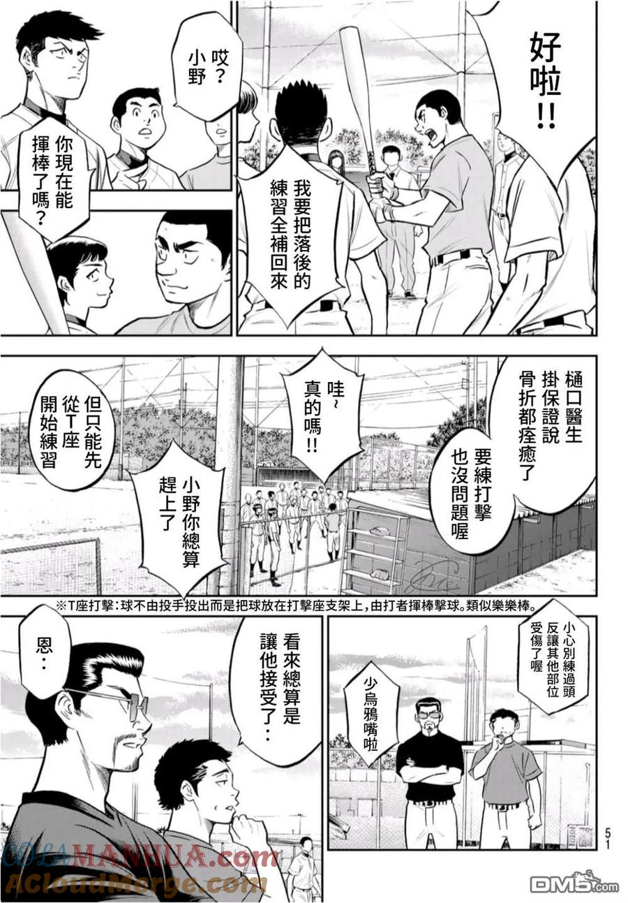 钻石王牌 - 第二季第260話 那一天 - 第11张图