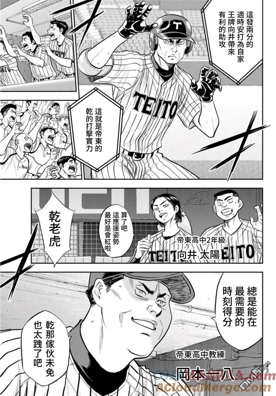 钻石王牌 - 第二季第260話 那一天 - 第3张图