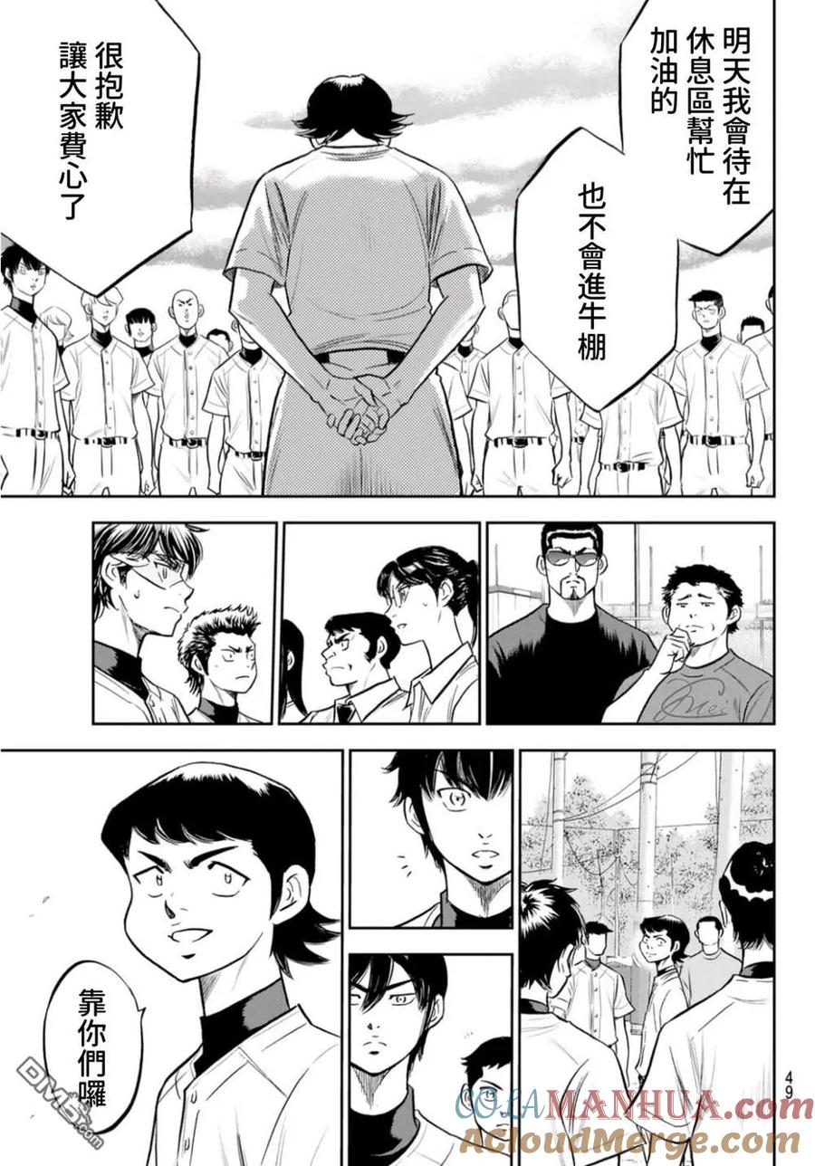 钻石王牌 - 第二季第260話 那一天 - 第9张图