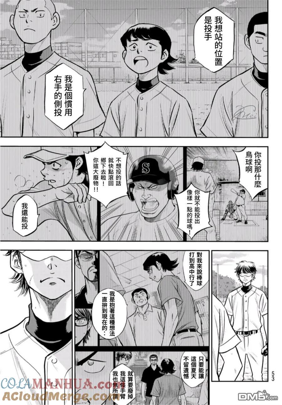 钻石王牌 - 第二季第260話 那一天 - 第13张图