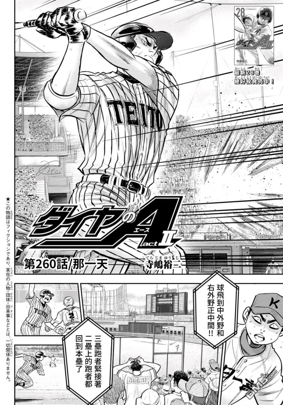 钻石王牌 - 第二季第260話 那一天 - 第2张图