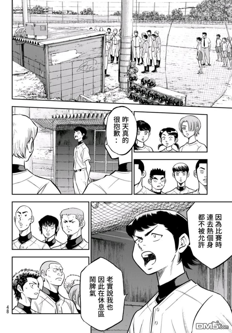 钻石王牌 - 第二季第260話 那一天 - 第8张图