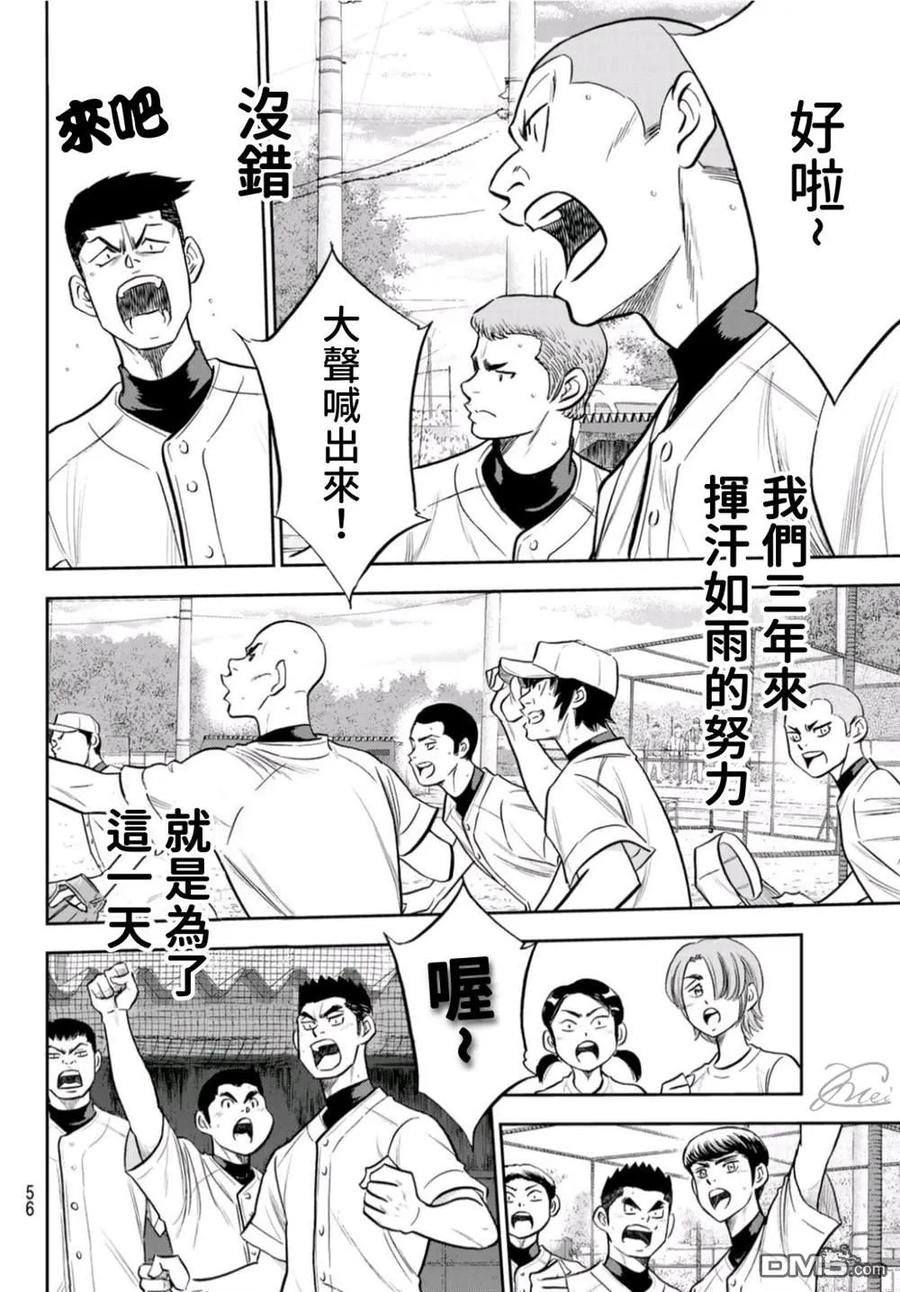 钻石王牌 - 第二季第260話 那一天 - 第16张图