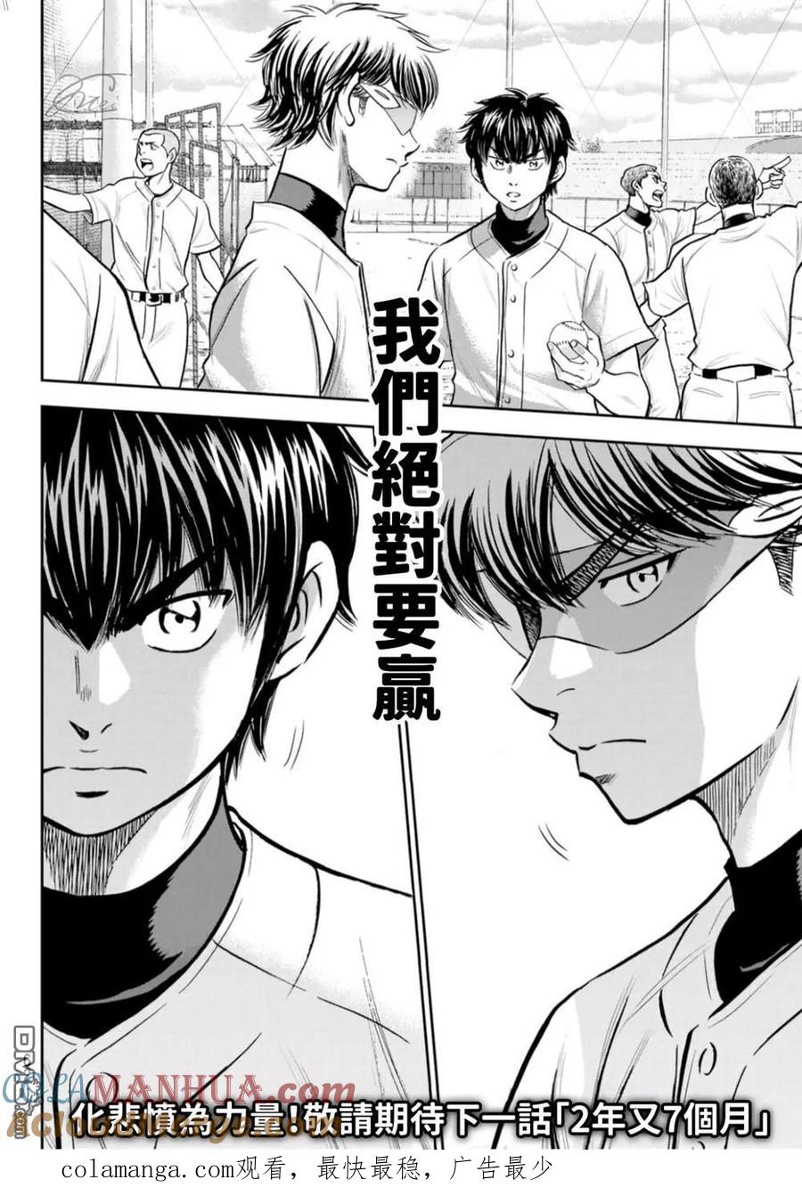 钻石王牌 - 第二季第260話 那一天 - 第21张图